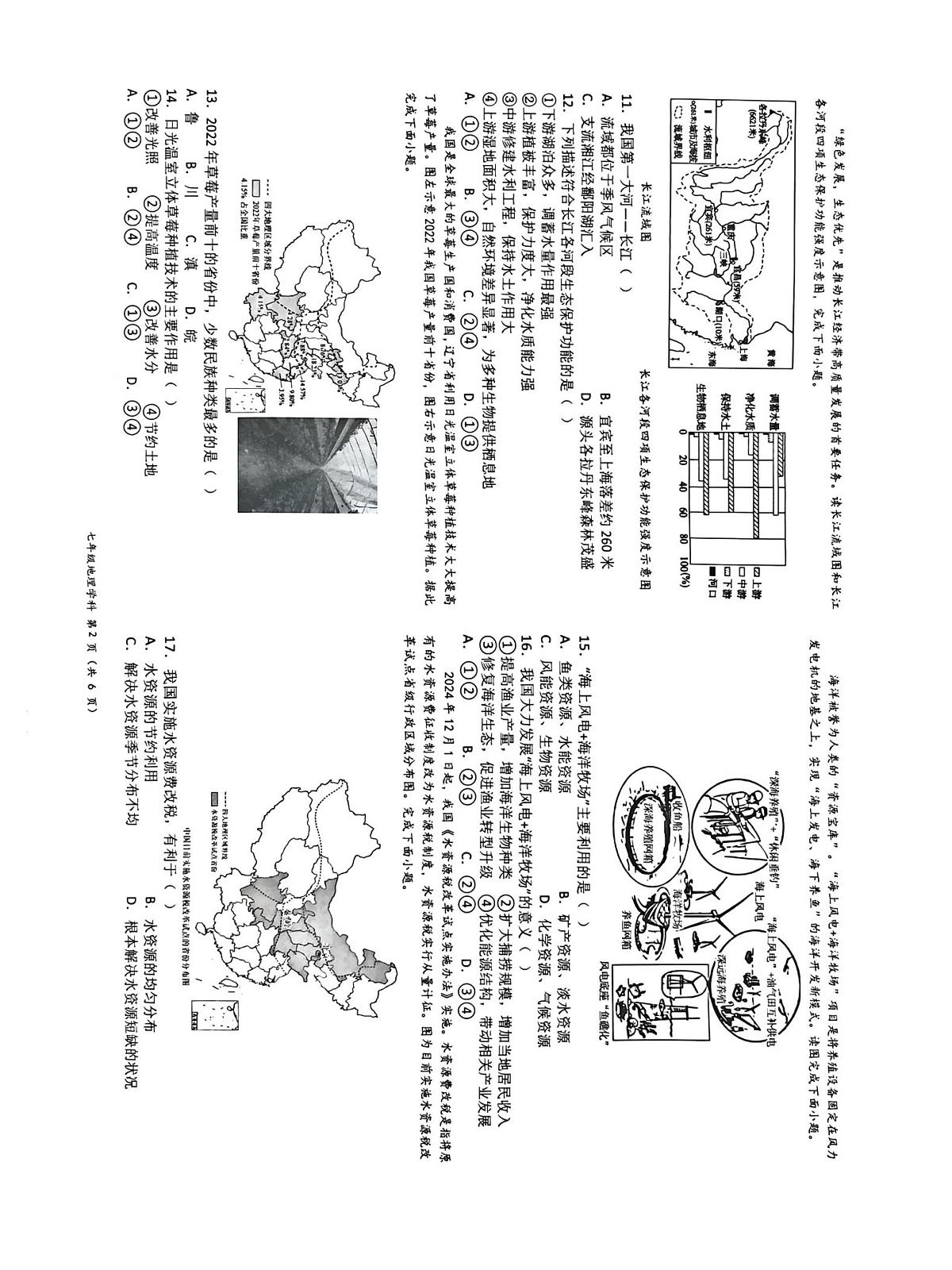 山东省东营市东营区七校联考2025-2026学年七年级上学期12月月考地理试题第2页