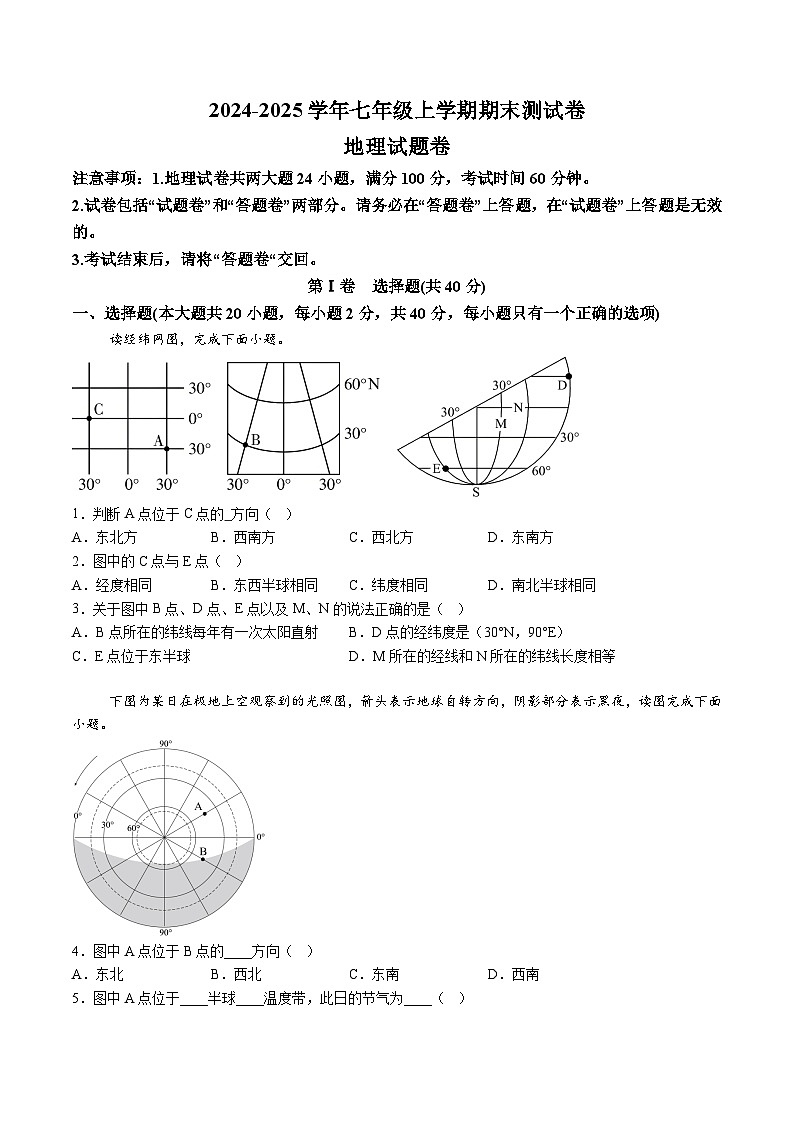 【7地RJ期末】安徽省蚌埠市2024-2025学年七年级上学期期末地理试卷（含解析）第1页