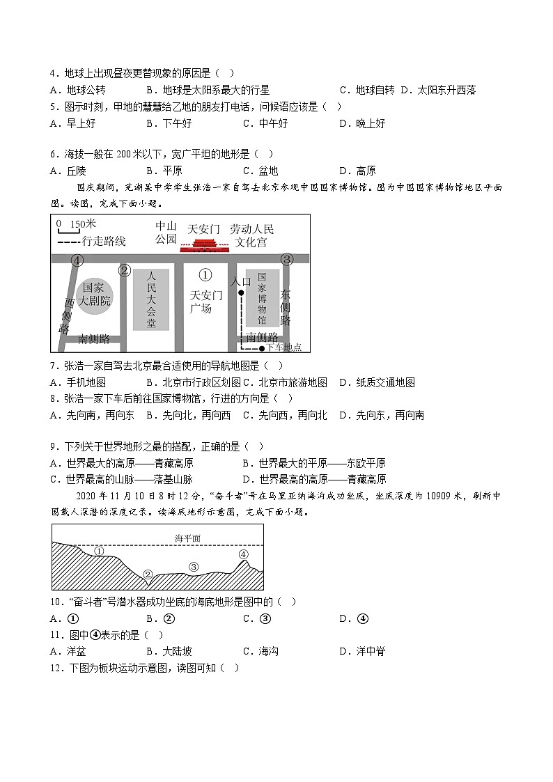 【7地RJ期末】安徽省芜湖市2024-2025学年七年级上学期期末考试地理试卷（含解析）第2页