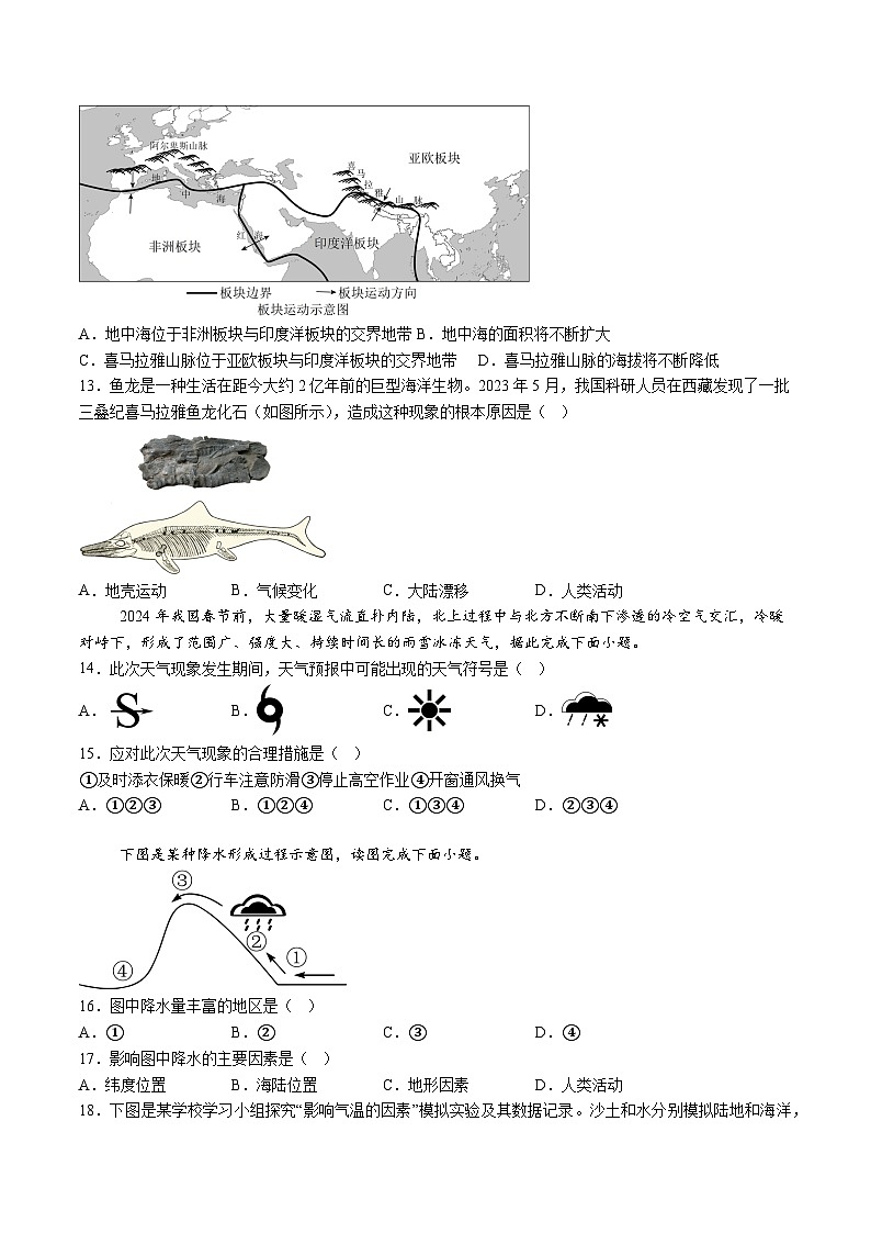 【7地RJ期末】安徽省芜湖市2024-2025学年七年级上学期期末考试地理试卷（含解析）第3页