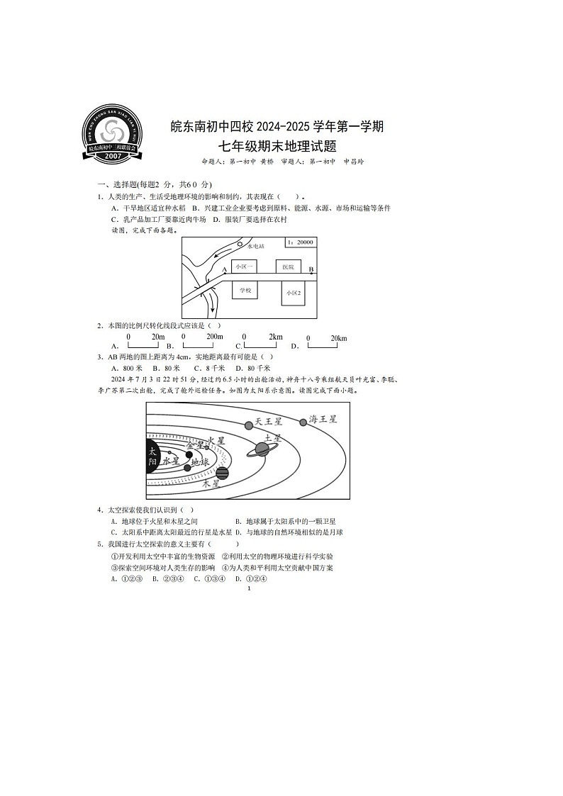 【7地XJ期末】安徽省宣城市皖东南四校2024-2025学年七年级上学期期末地理试卷第1页