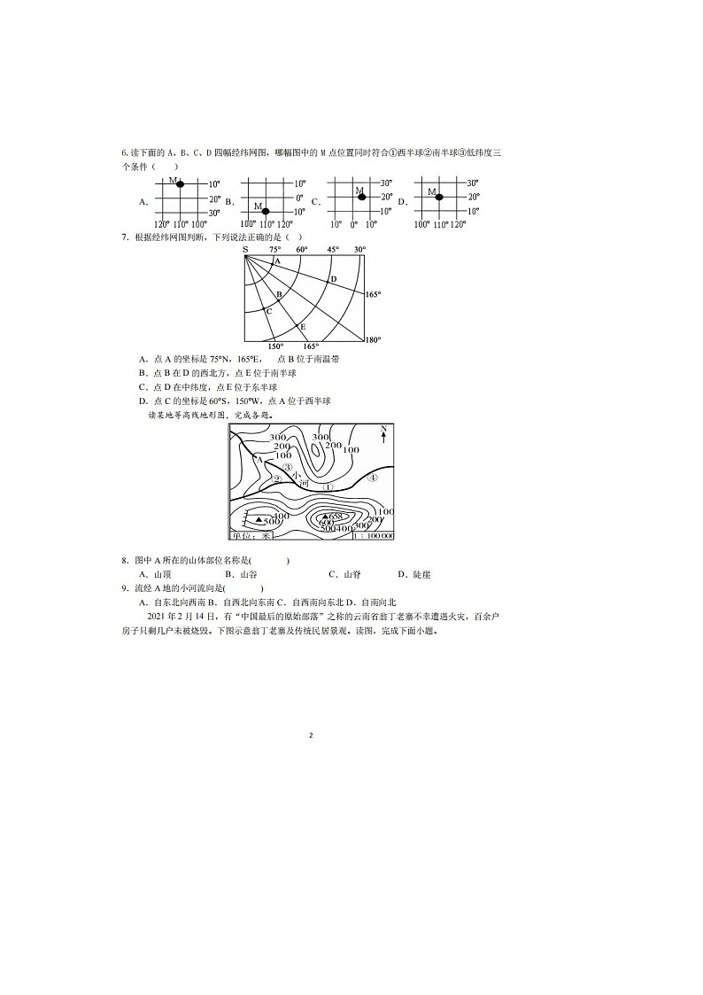 【7地XJ期末】安徽省宣城市皖东南四校2024-2025学年七年级上学期期末地理试卷第2页