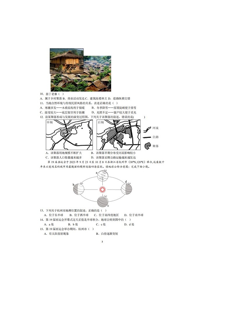 【7地XJ期末】安徽省宣城市皖东南四校2024-2025学年七年级上学期期末地理试卷第3页