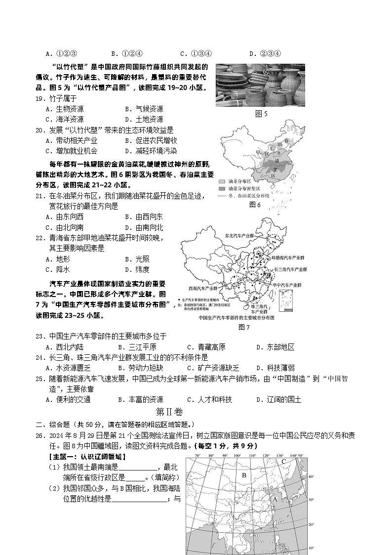 【8地RJ期末】安徽省黄山市歙县2024-2025学年八年级上学期期末地理试题第3页