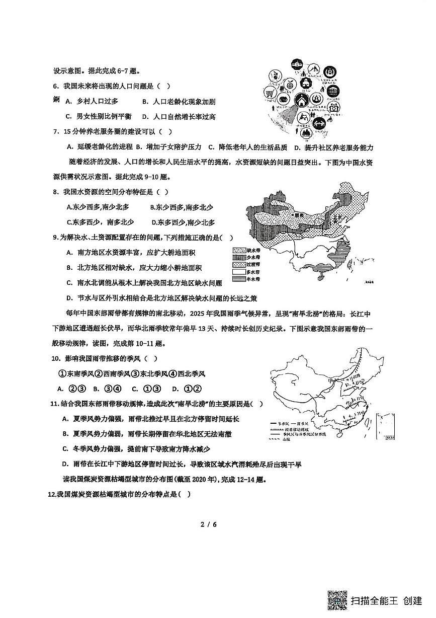 山东省菏泽市东明县三校联考2025-2026学年八年级上学期12月月考地理试题第2页