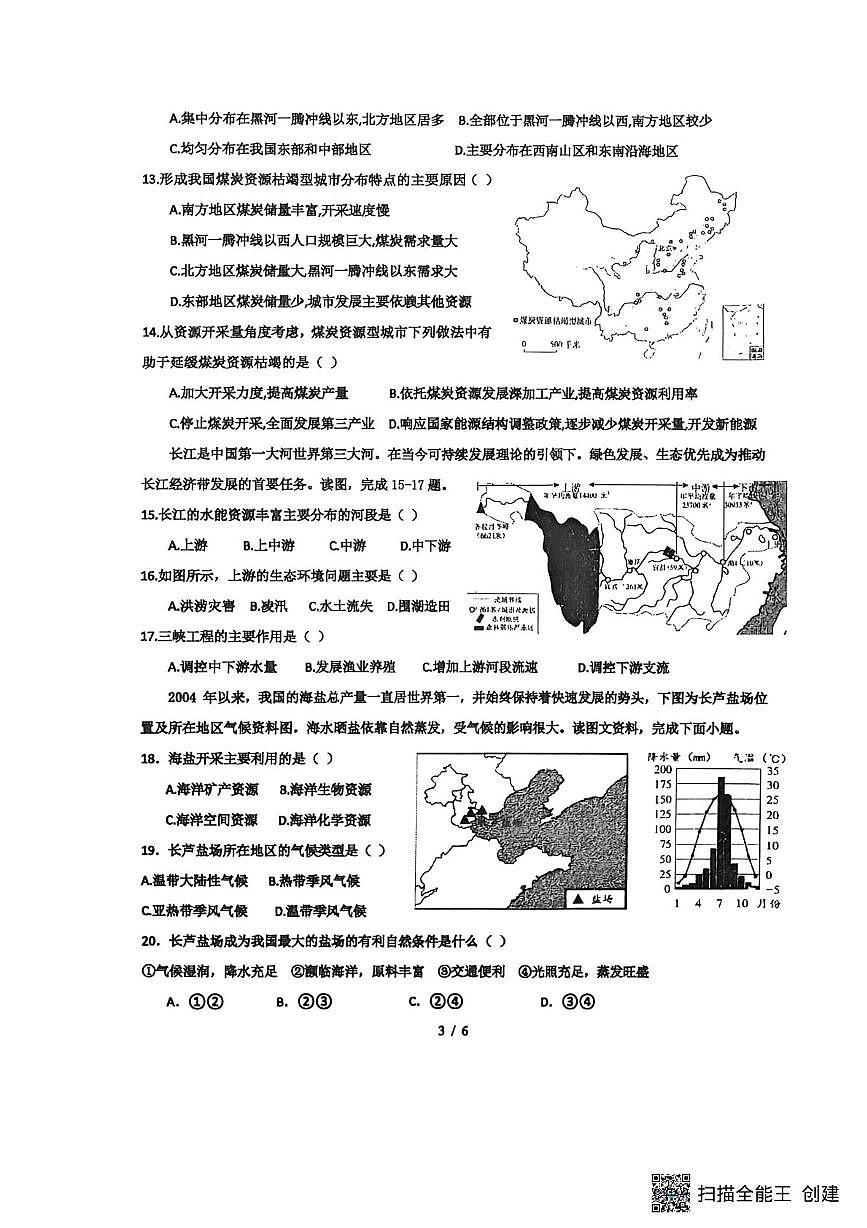 山东省菏泽市东明县三校联考2025-2026学年八年级上学期12月月考地理试题第3页