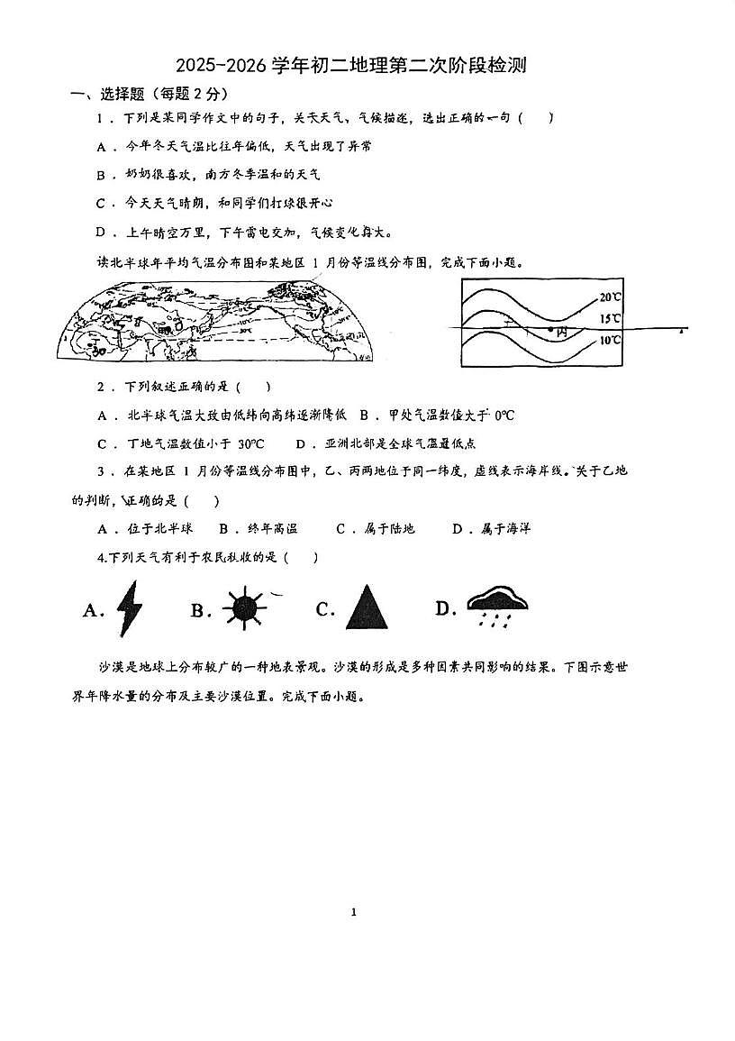 山东省淄博经济开发区实验学校2025-2026学年七年级上学期12月月考地理试题第1页