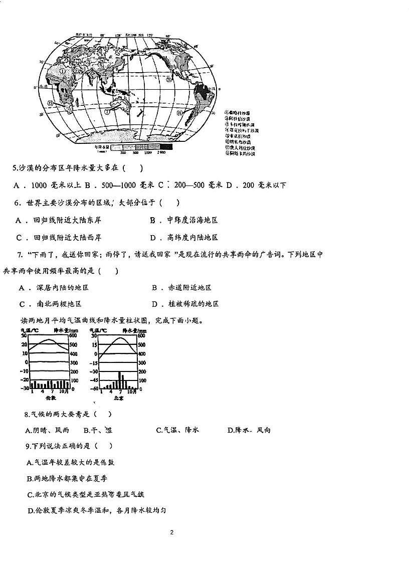山东省淄博经济开发区实验学校2025-2026学年七年级上学期12月月考地理试题第2页
