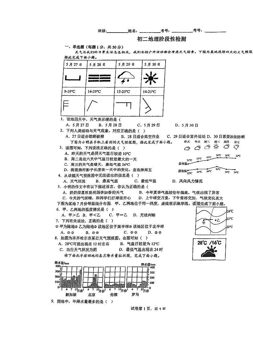 山东省淄博市张店区第六中学2025-2026学年七年级上学期12月月考地理试题第1页