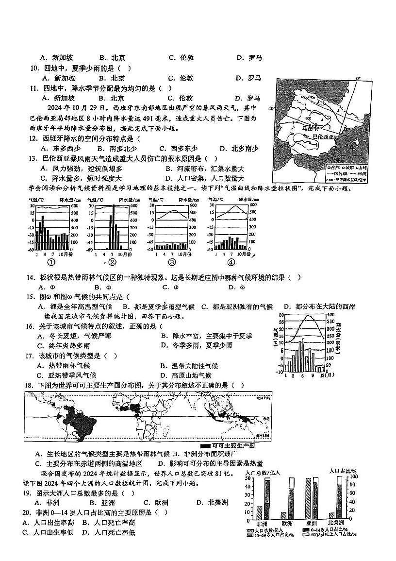 山东省淄博市张店区第六中学2025-2026学年七年级上学期12月月考地理试题第2页