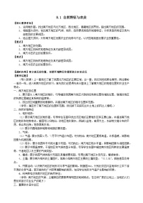 初中人教版（2024）第一节 自然特征与农业教案