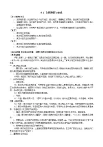 初中人教版(2024)第一节 自然特征与农业教案
