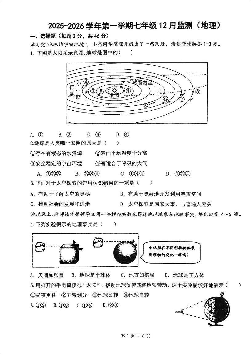 天津市南开学校鹏飞学校2025-2026学年七年级上学期12月月考地理试题第1页