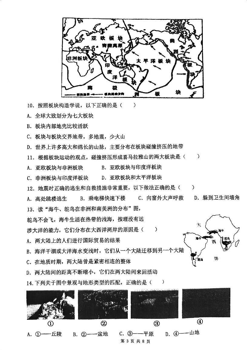 天津市南开学校鹏飞学校2025-2026学年七年级上学期12月月考地理试题第3页