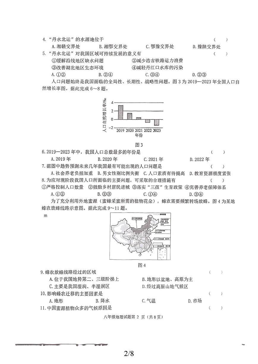 黑龙江省齐齐哈尔市拜泉县2025-2026学年八年级上学期期末地理试题第2页