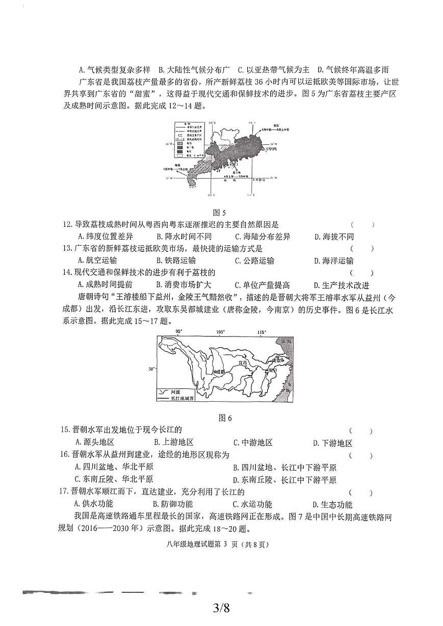 黑龙江省齐齐哈尔市拜泉县2025-2026学年八年级上学期期末地理试题第3页