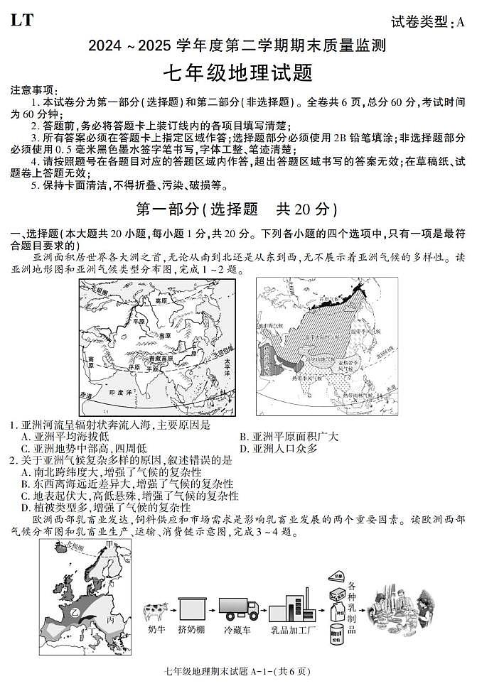 陕西省西安市临潼区2024-2025学年七年级下学期期末考试地理试卷第1页
