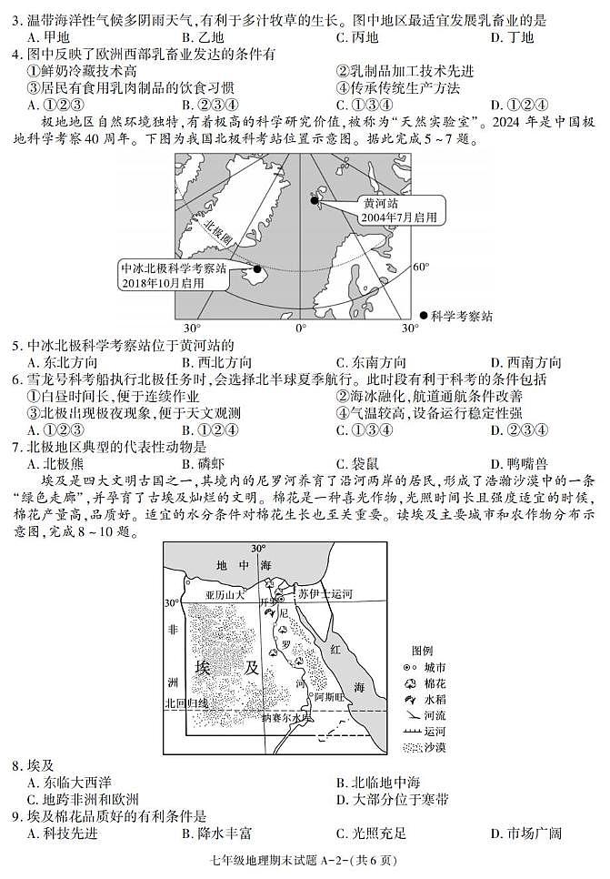 陕西省西安市临潼区2024-2025学年七年级下学期期末考试地理试卷第2页