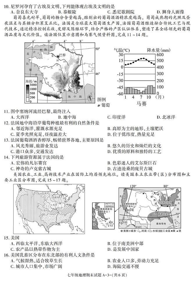 陕西省西安市临潼区2024-2025学年七年级下学期期末考试地理试卷第3页