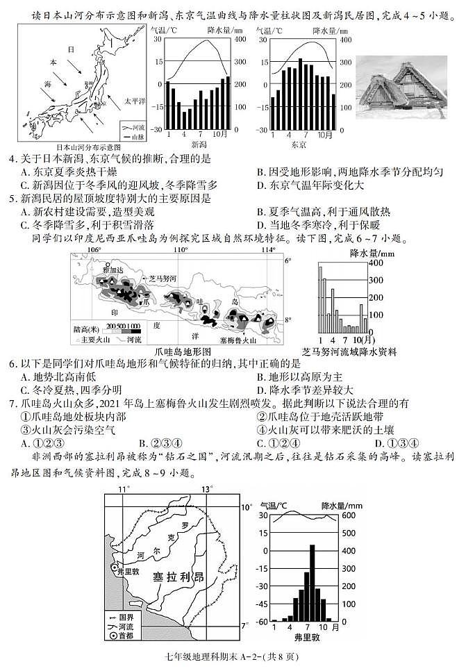 陕西省咸阳市泾阳县2024-2025学年七年级下学期期末考试地理试卷第2页