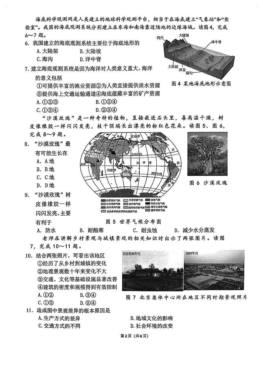 辽宁省大连市中山区2025-2026学年七年级上学期期末地理试题第2页
