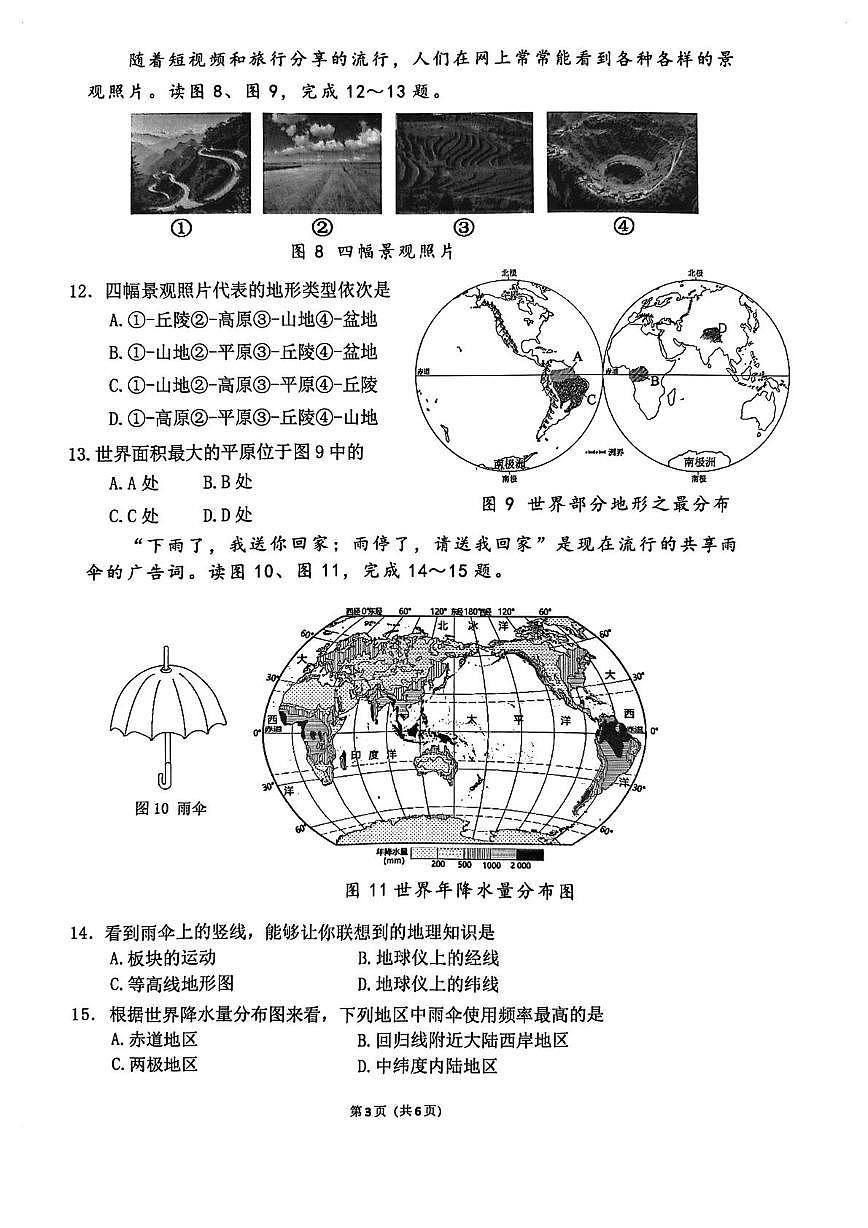辽宁省大连市中山区2025-2026学年七年级上学期期末地理试题第3页