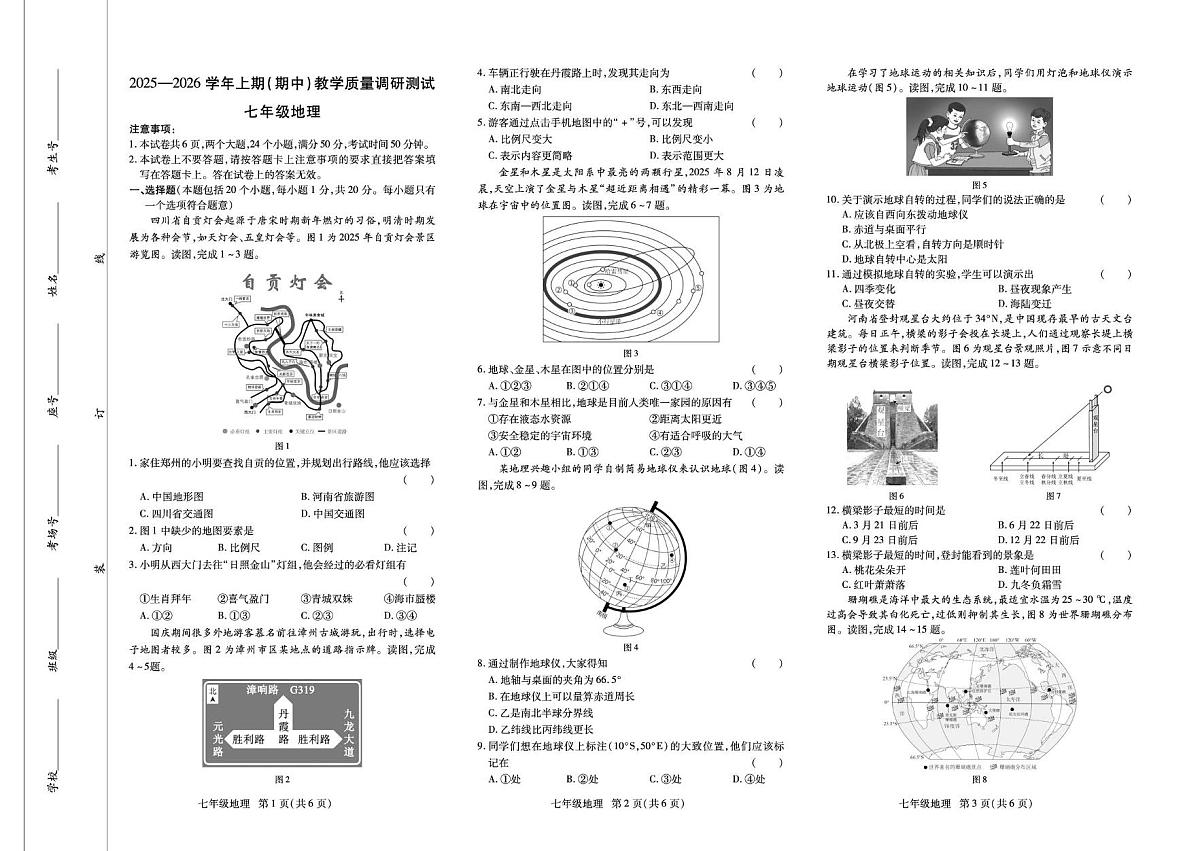 河南省鹤壁市多校联考2025-2026学年七年级上学期期中考试地理试卷第1页