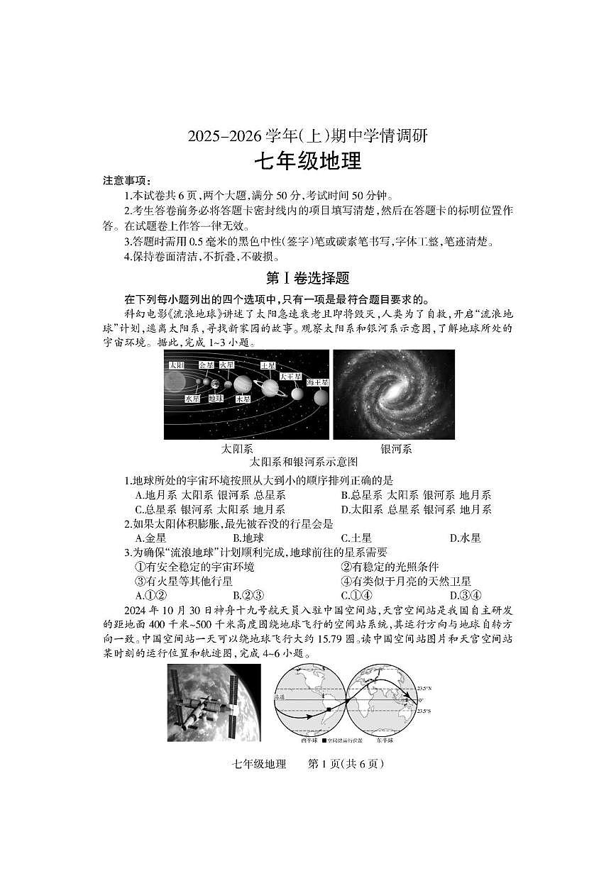 河南省沁阳市2025-2026学年七年级上学期期中学情调研地理试卷第1页