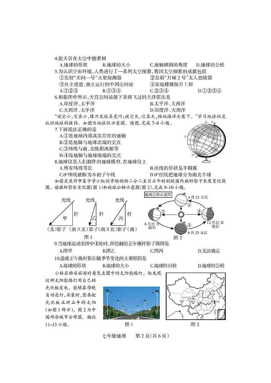 河南省沁阳市2025-2026学年七年级上学期期中学情调研地理试卷第2页
