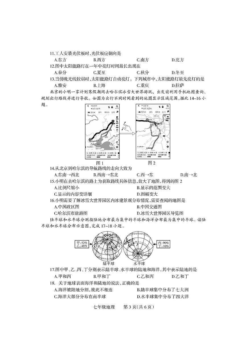 河南省沁阳市2025-2026学年七年级上学期期中学情调研地理试卷第3页