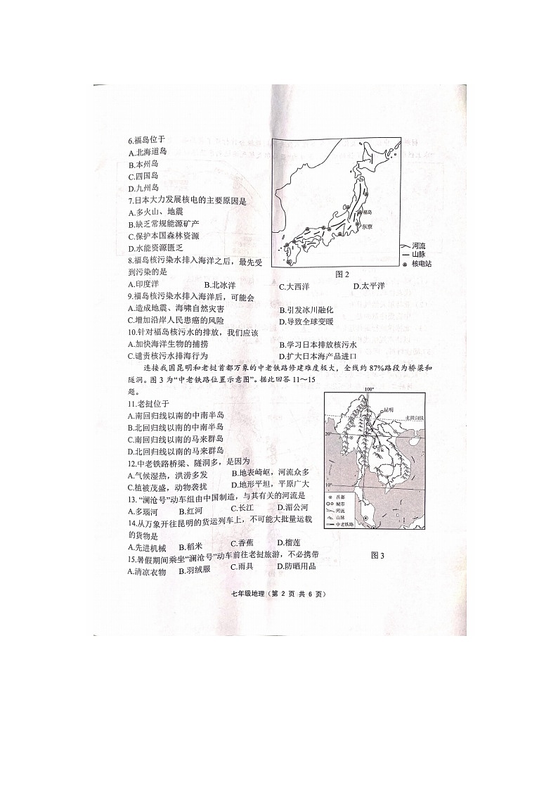 江苏省镇江市丹徒区2023-2024学年七年级下学期期末地理试题第2页
