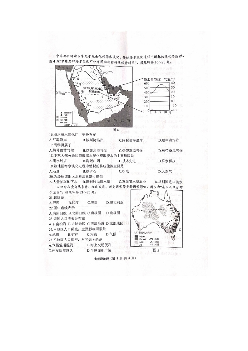江苏省镇江市丹徒区2023-2024学年七年级下学期期末地理试题第3页
