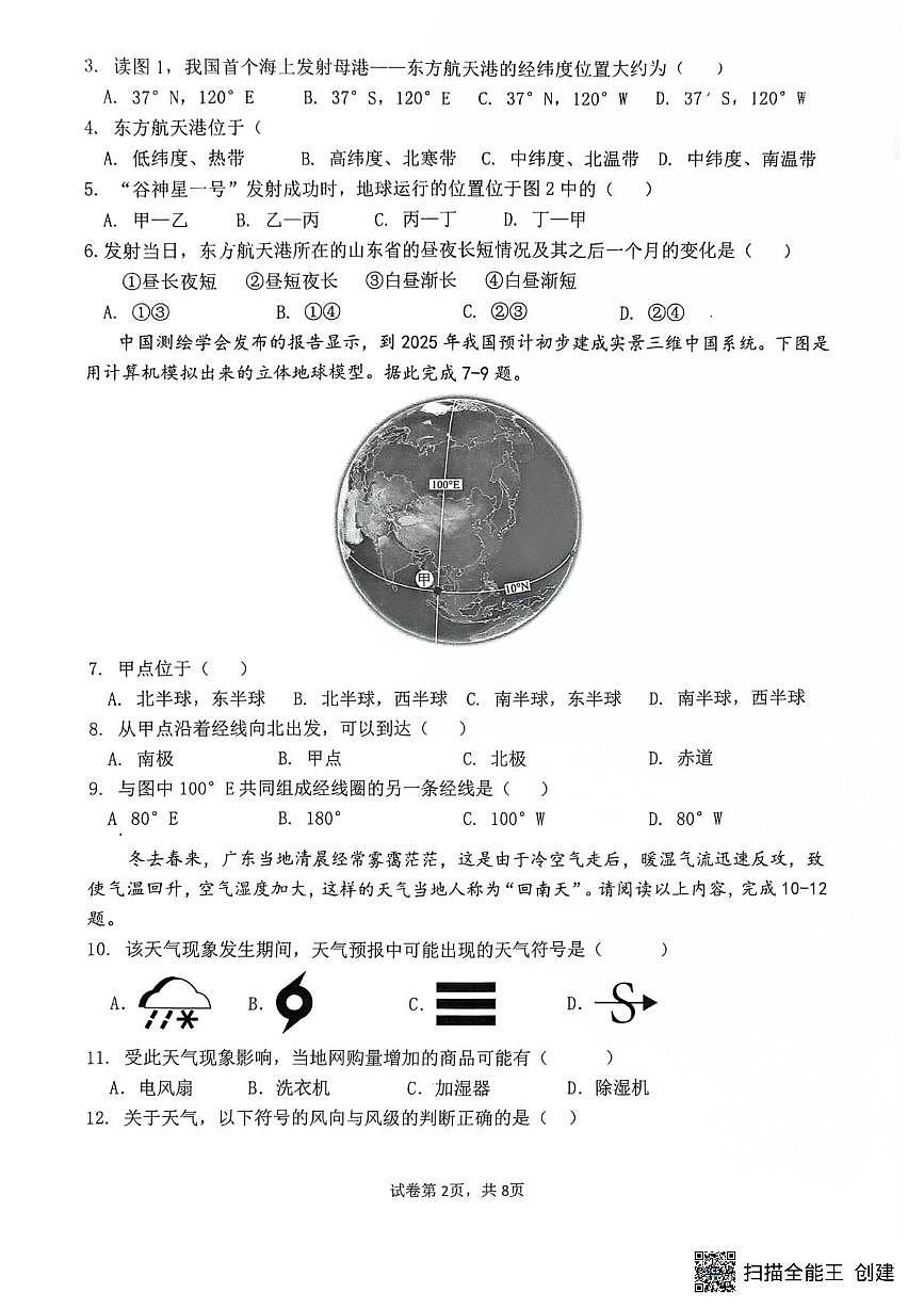 福建省漳州市第三中学2025-2026学年七年级上学期阶段性诊断（三）地理试题（月考）第2页