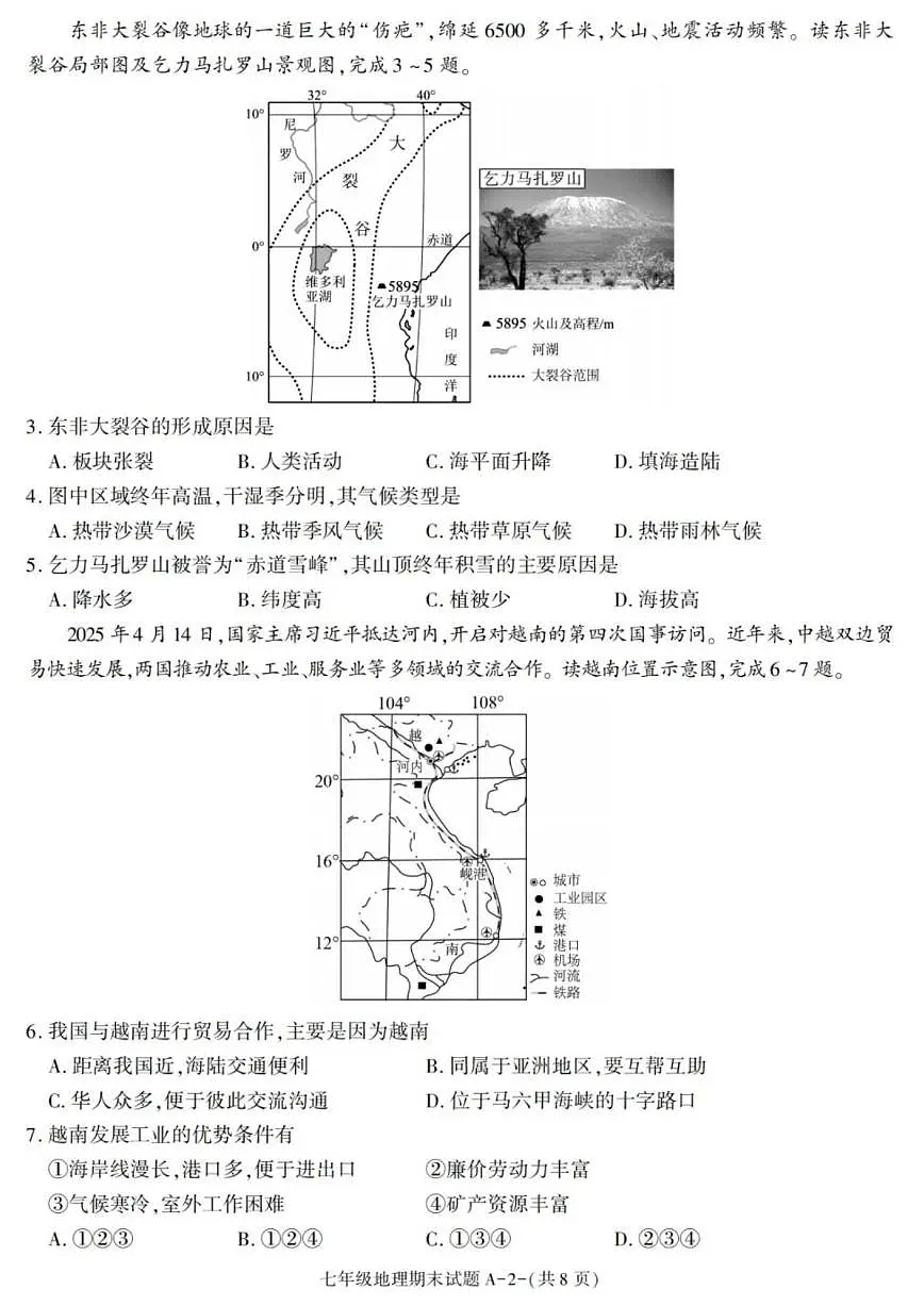 陕西省西安市阎良区2024-2025学年七年级下学期期末考试地理试卷（含答案）第2页