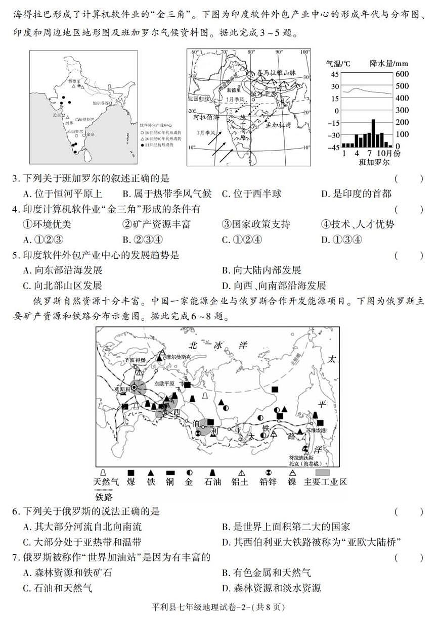 陕西省安康市平利县2024-2025学年七年级下学期期末考试地理试卷（含答案）第2页