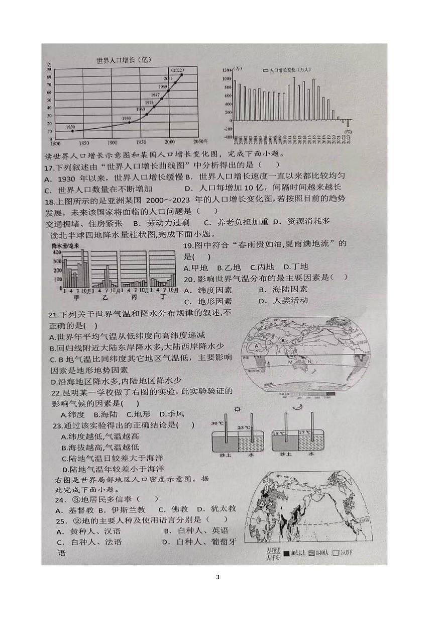 云南省文山壮族苗族自治州文山市第二学区四校2025-2026学年七年级上学期期末地理试题（含答案）第3页