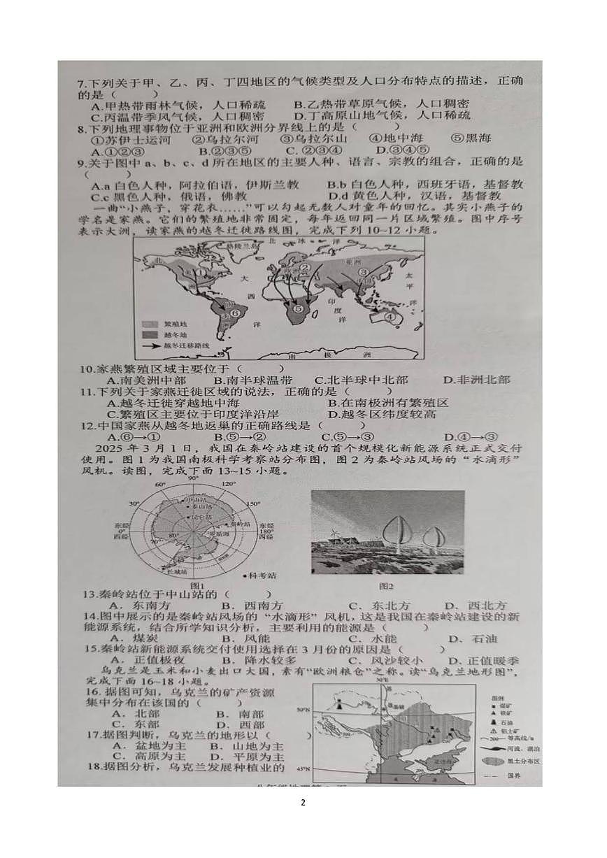 云南省文山壮族苗族自治州文山市第二学区四校2025-2026学年八年级上学期期末地理试题（含答案）第2页