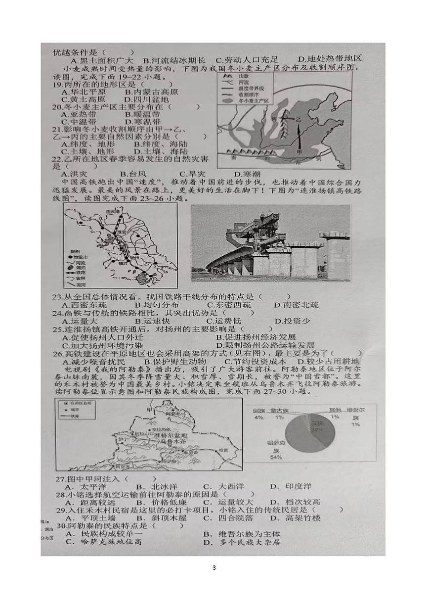 云南省文山壮族苗族自治州文山市第二学区四校2025-2026学年八年级上学期期末地理试题（含答案）第3页