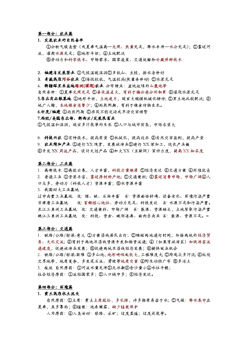2024年中考地理复习+答题模板合集 教案第1页
