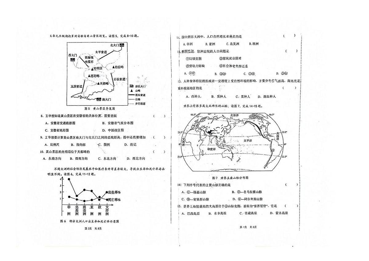 辽宁省沈阳市实验学校2025-2026学年七年级上学期12月阶段质量检测地理试卷（月考）第2页