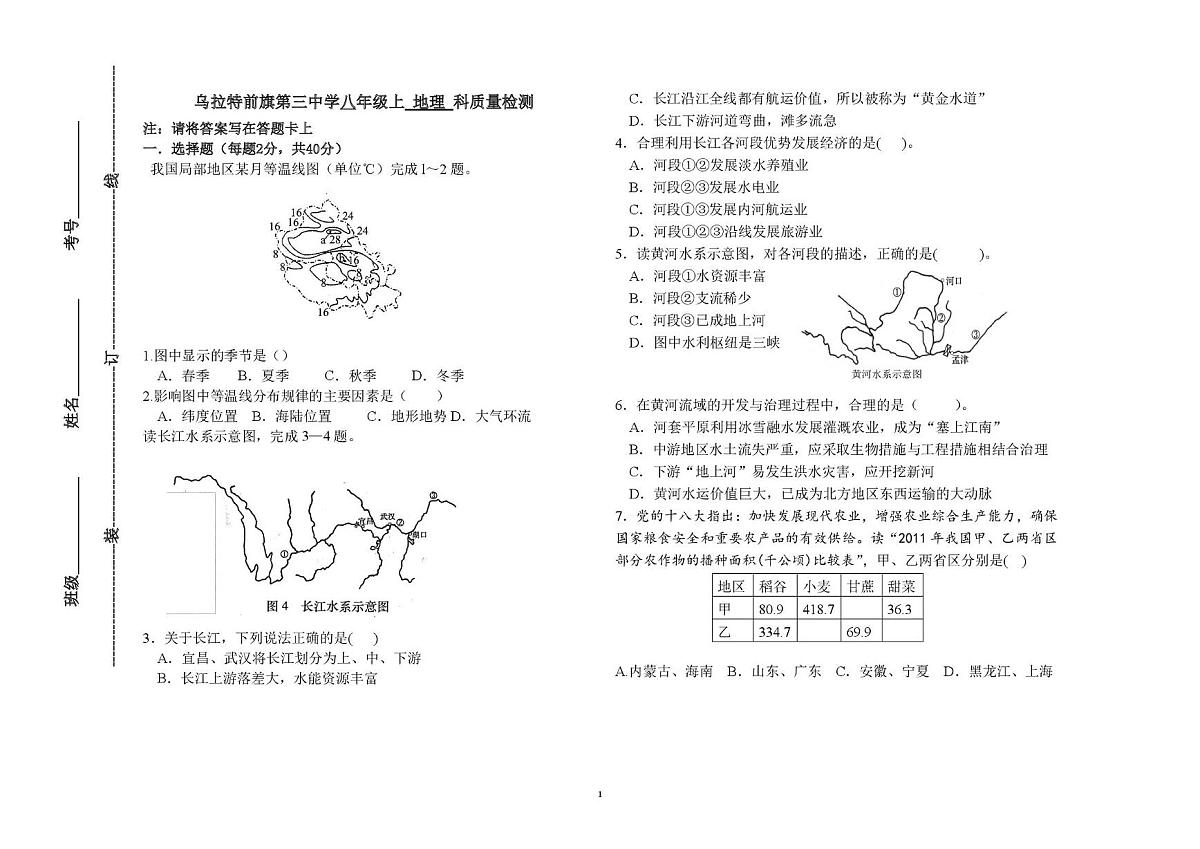 内蒙古乌拉特前旗第三中学2025-2026学年八年级上学期12月教学质量检测地理试题（月考）第1页