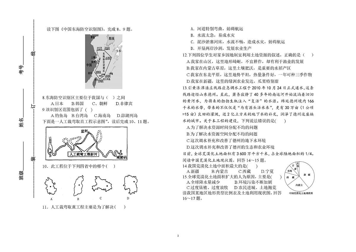 内蒙古乌拉特前旗第三中学2025-2026学年八年级上学期12月教学质量检测地理试题（月考）第2页