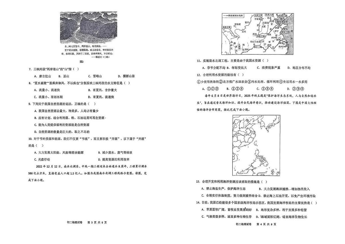吉林省吉林市第九中学2025-2026学年八年级上学期期末考试地理试题第2页
