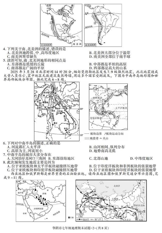 陕西省渭南市华阴市2024-2025学年七年级下学期期末考试地理试卷第2页