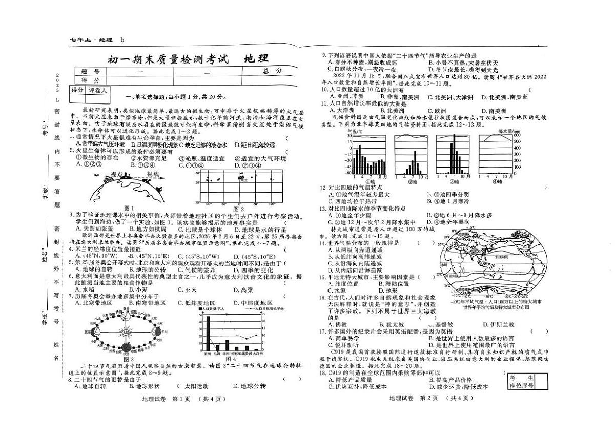 吉林省吉林市第五中学2025-2026学年七年级上学期期末考试地理试题第1页