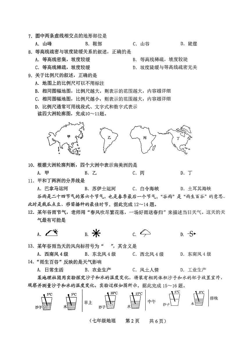 吉林省长春市朝阳区2025-2026学年七年级上学期期末地理试题第2页