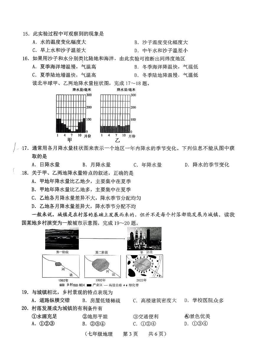 吉林省长春市朝阳区2025-2026学年七年级上学期期末地理试题第3页