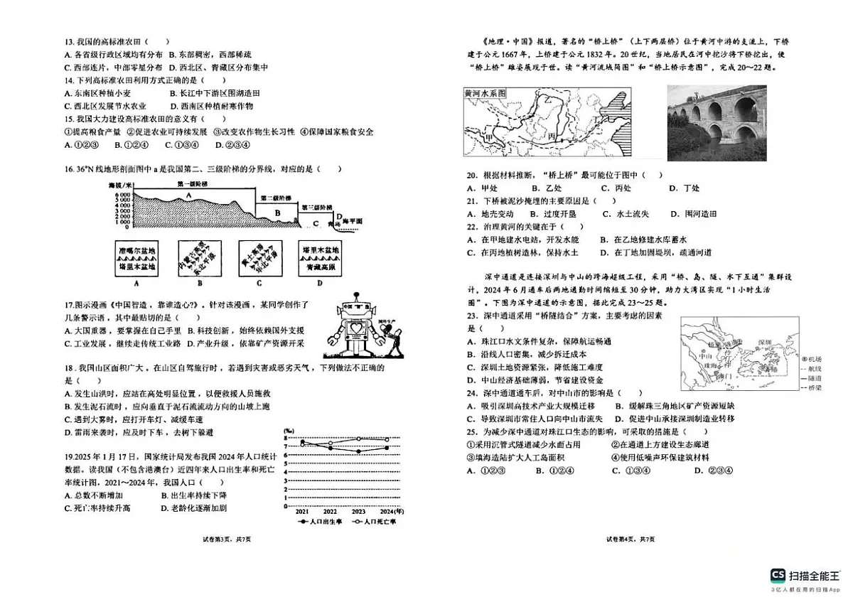 福建省漳州市第三中学2025-2026学年八年级上学期12月月考地理试题第2页