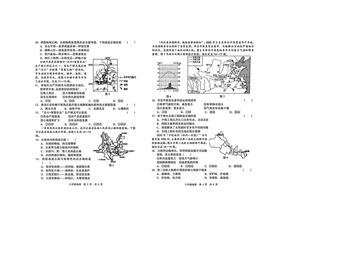 山东省菏泽市菏泽经济技术开发区2025-2026学年八年级上学期1月月考地理试题第2页