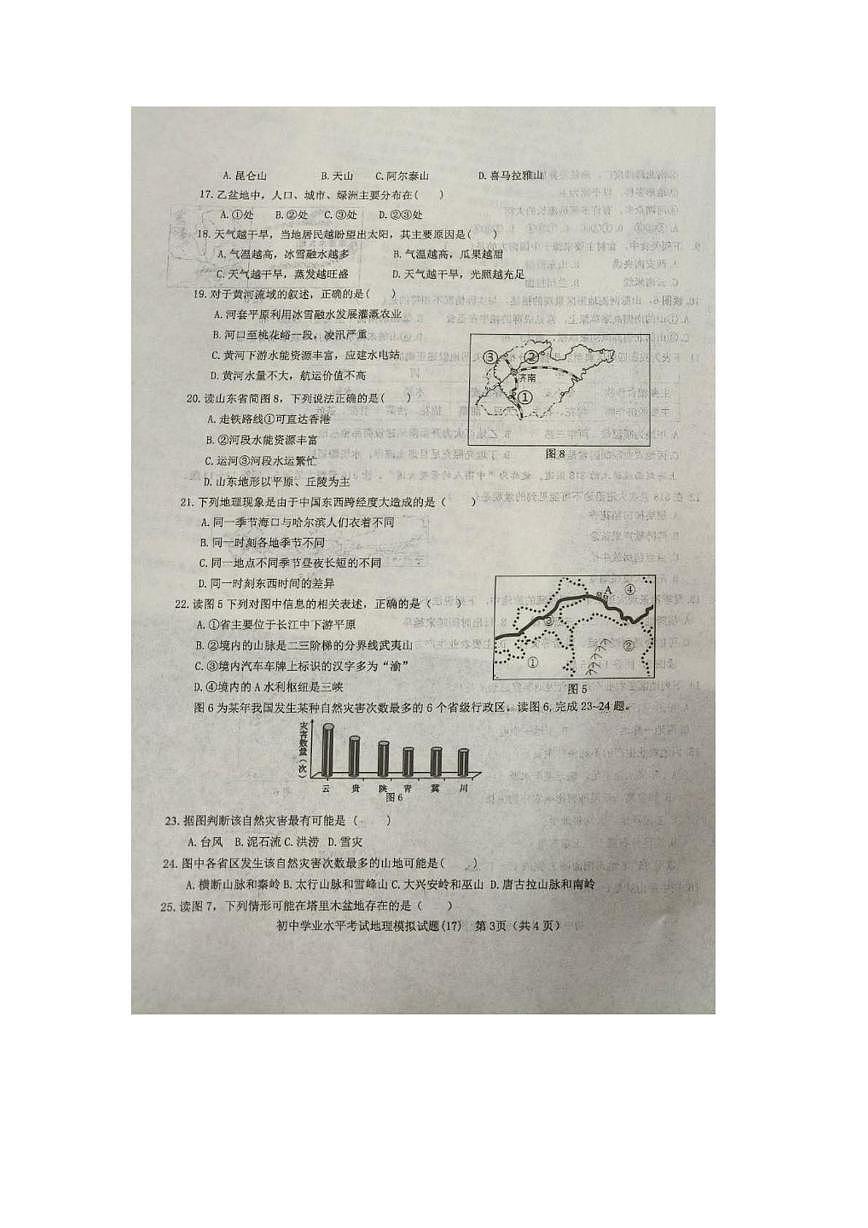山东省淄博市周村区第一中学2025-2026学年八年级上学期1月月考地理试卷第3页